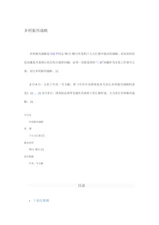 2025年乡村振兴战略