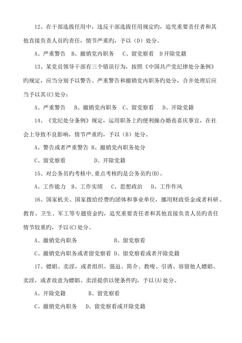 2025年领导干部任前廉政法规考试题库大全答案_第3页