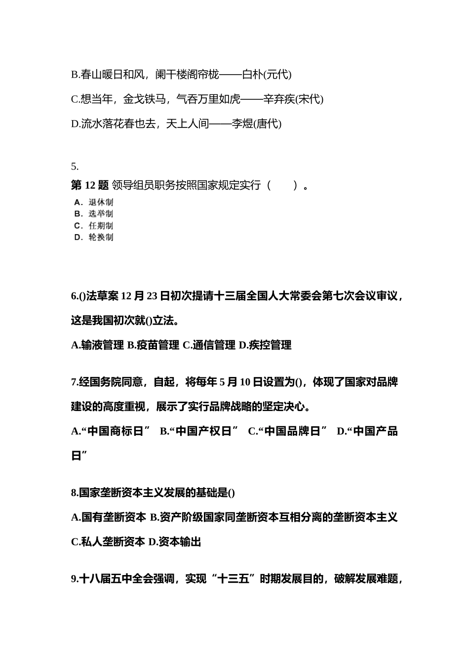 2025年考前广东省东莞市公务员省考公共基础知识预测试题含答案_第2页