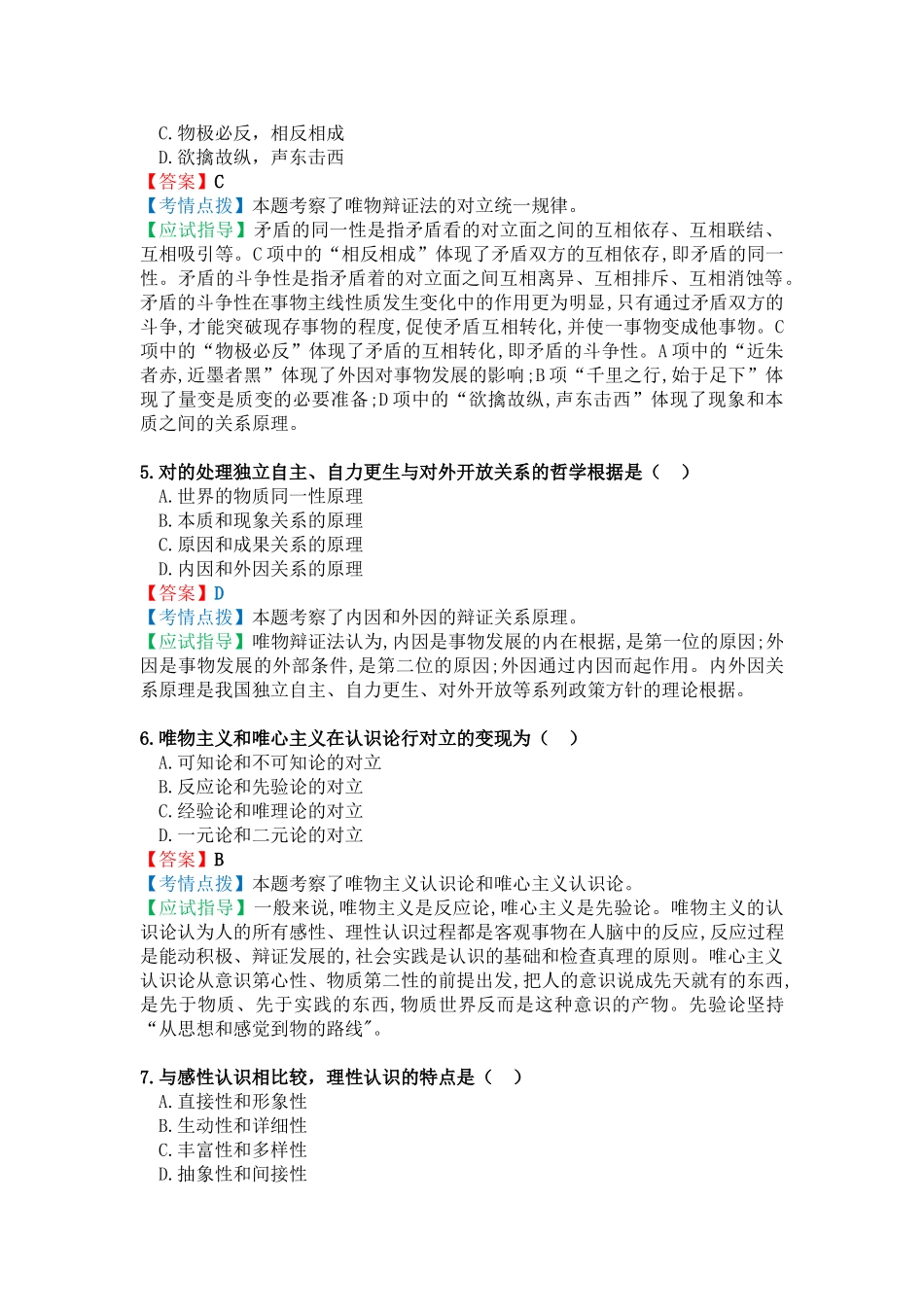 2025年成人高考专升本政治试题及答案_第2页
