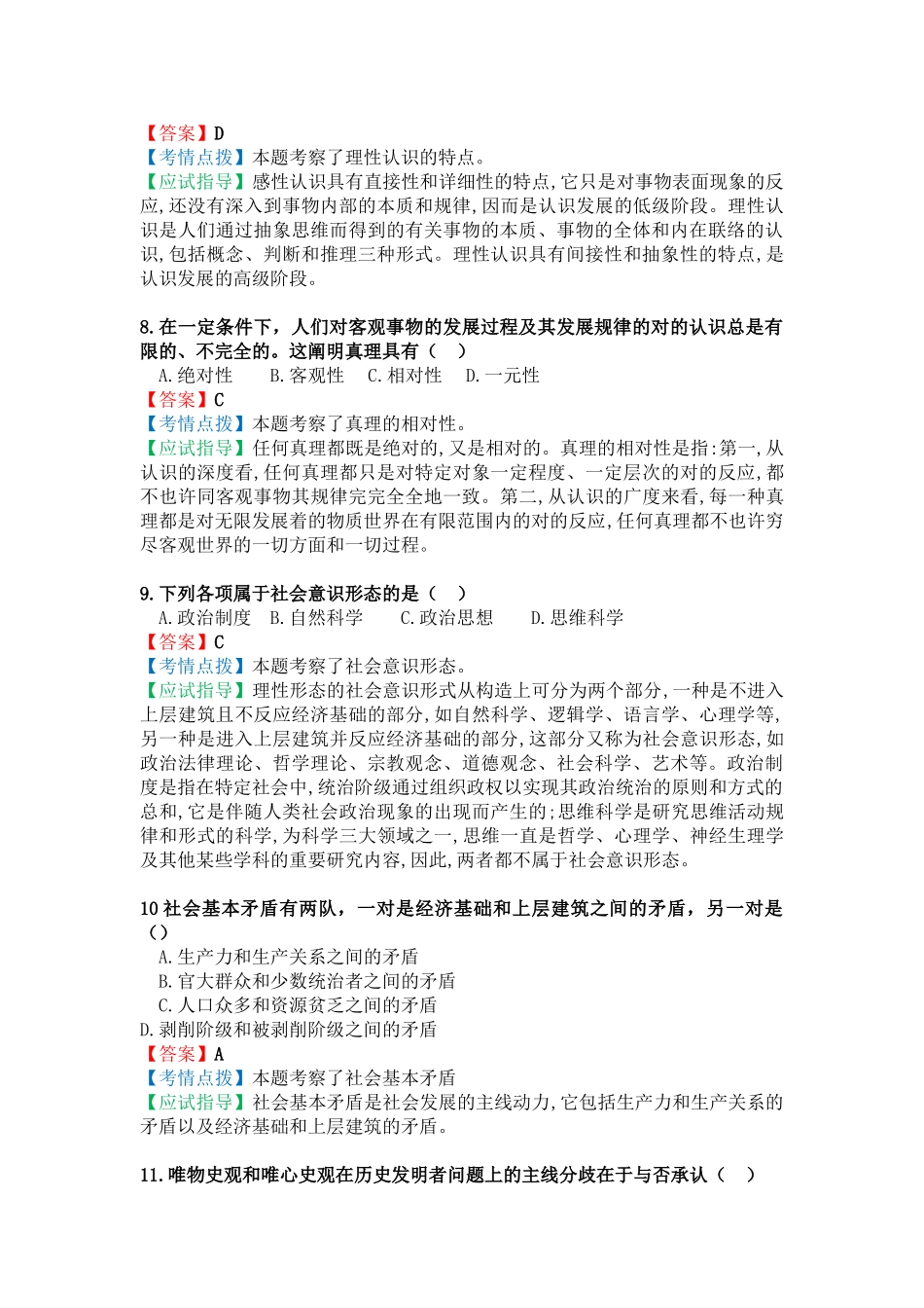 2025年成人高考专升本政治试题及答案_第3页