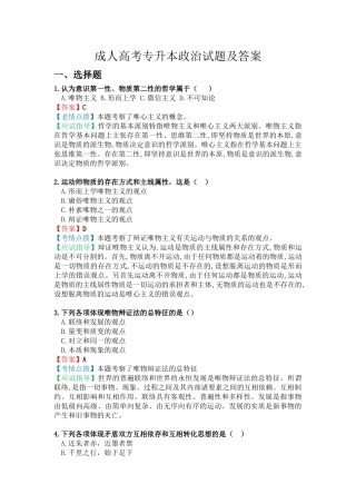 2025年成人高考专升本政治试题及答案