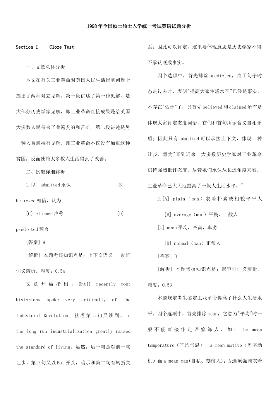 2025年考研英语真题解析_第1页