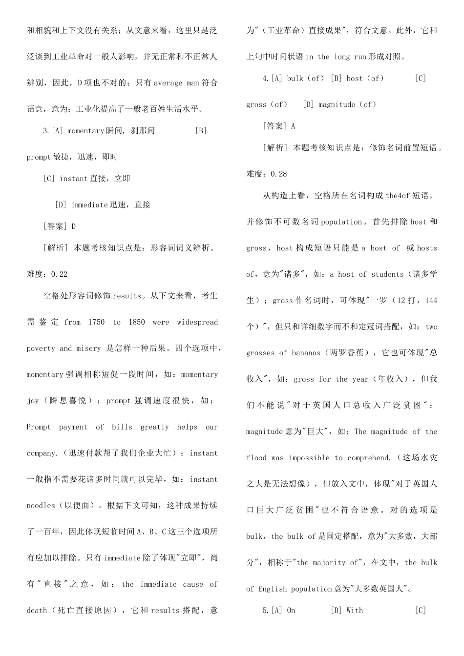 2025年考研英语真题解析_第2页