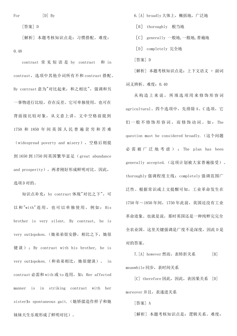 2025年考研英语真题解析_第3页