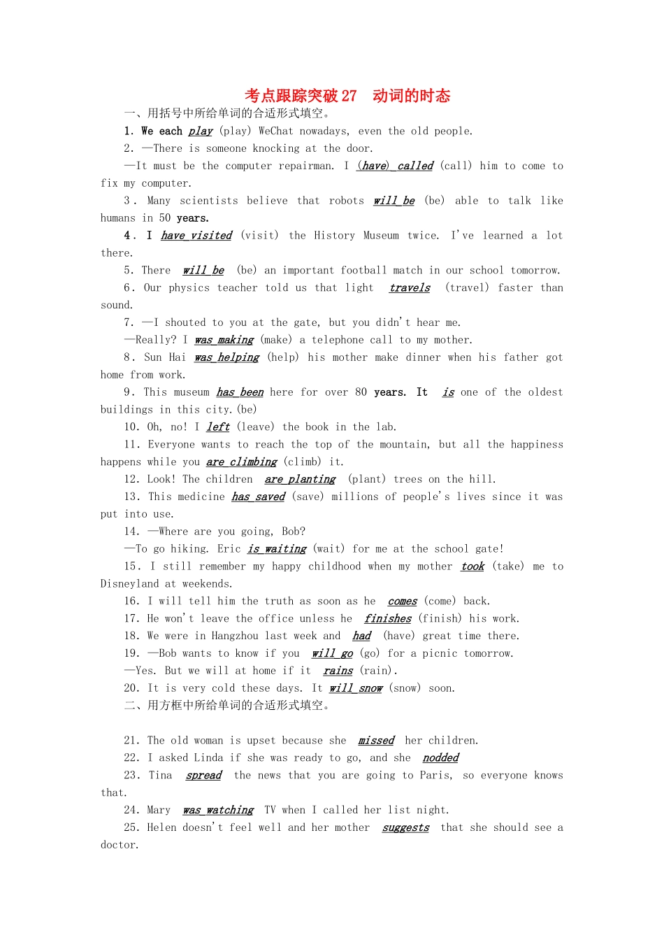 2025年中考英语第二轮语法考点聚焦考点跟踪突破27动词的时态试题_第1页