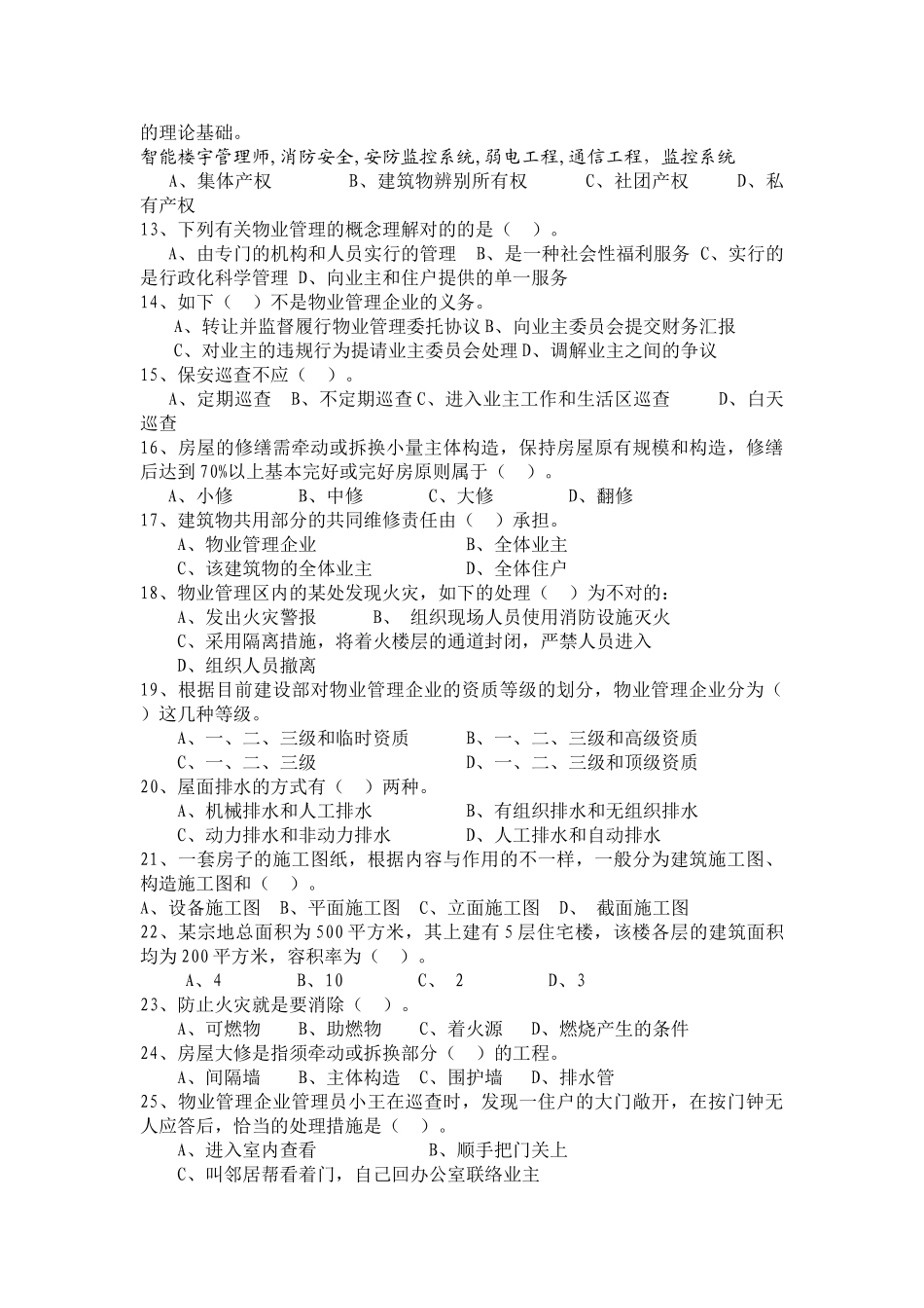 2025年全国智能楼宇工程师考试试题_第3页