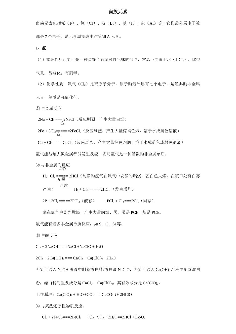 2025年非金属氯氮知识点_第1页