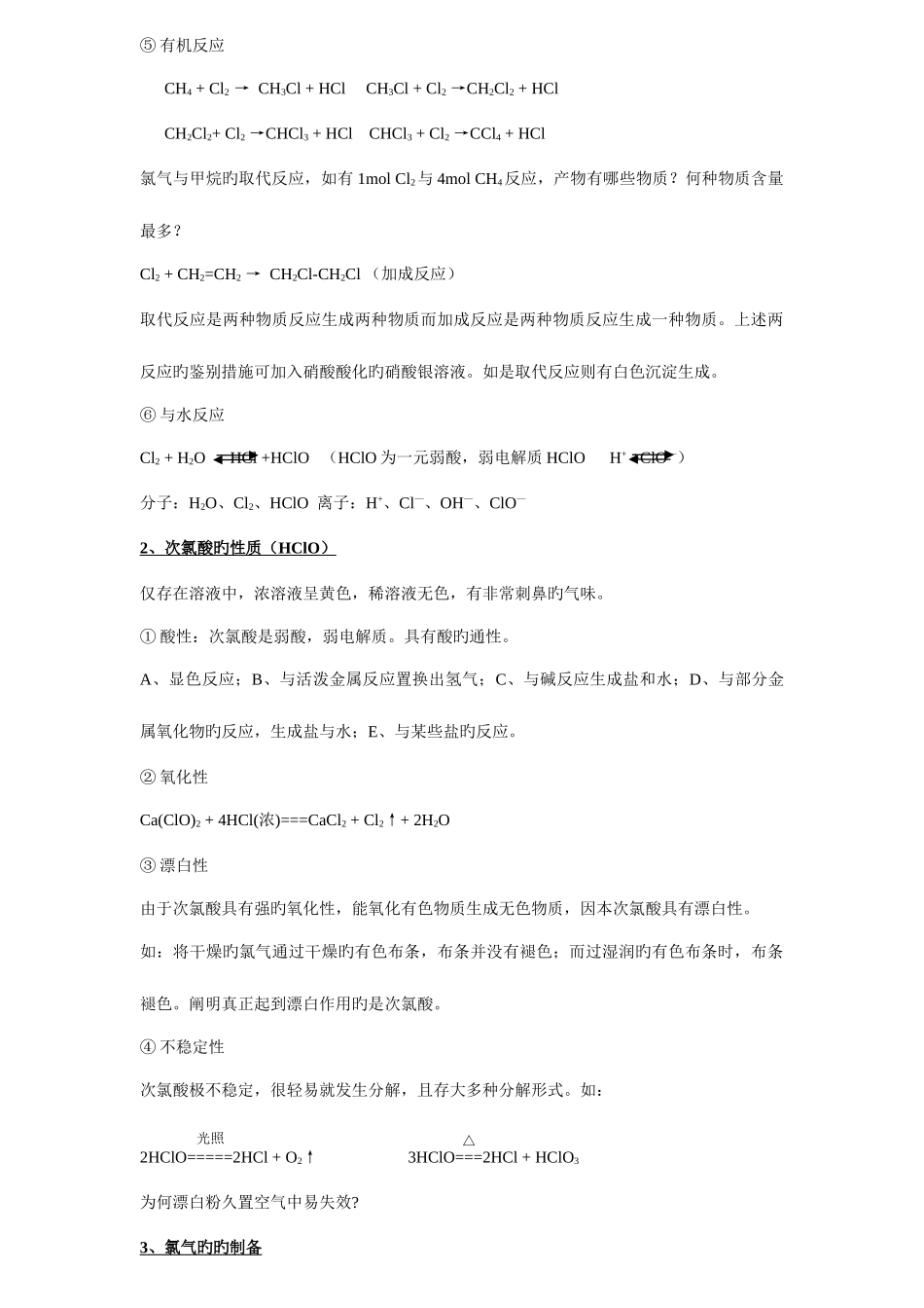 2025年非金属氯氮知识点_第2页