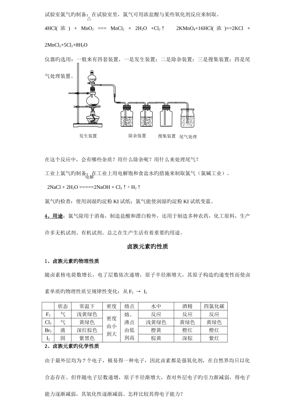 2025年非金属氯氮知识点_第3页