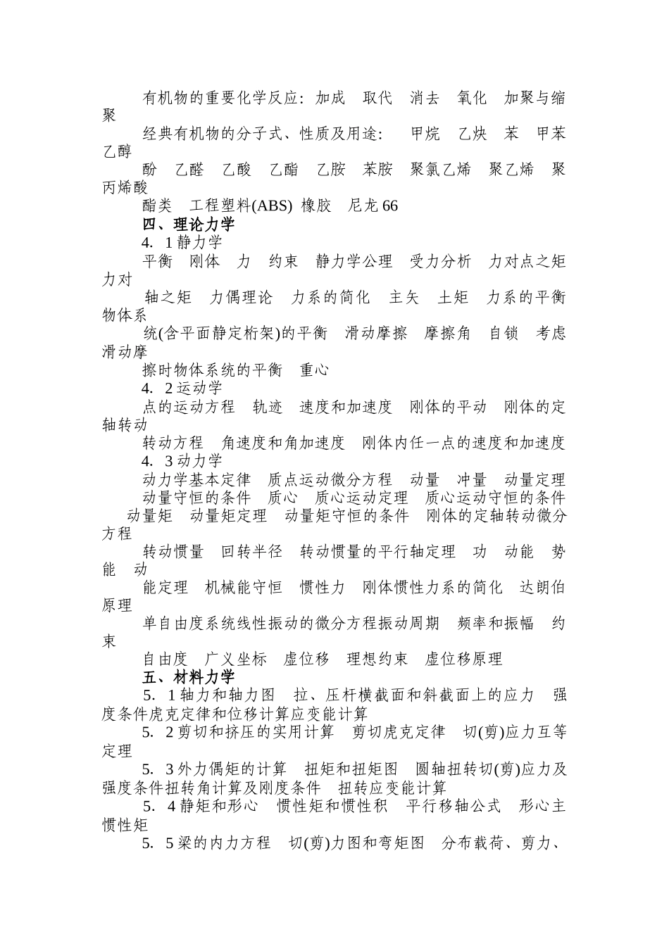 2025年注册公用设备工程师暖通空调执业资格考试基础考试大纲_第3页