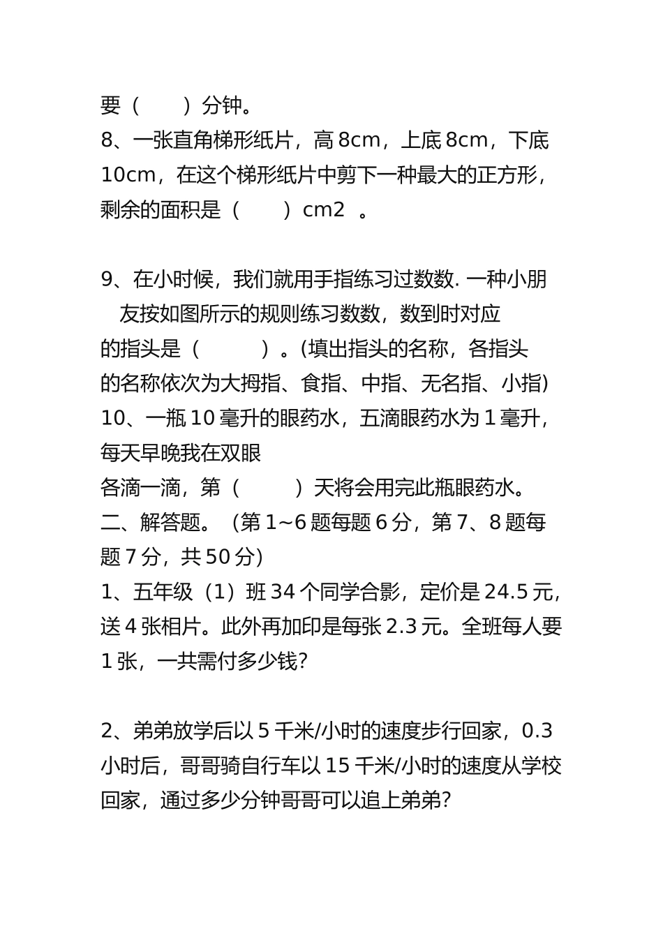 2025年五年级数学上册解决问题竞赛题_第2页