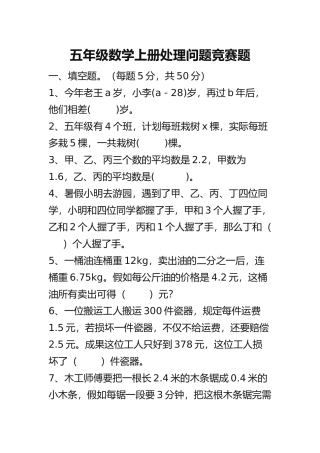 2025年五年级数学上册解决问题竞赛题