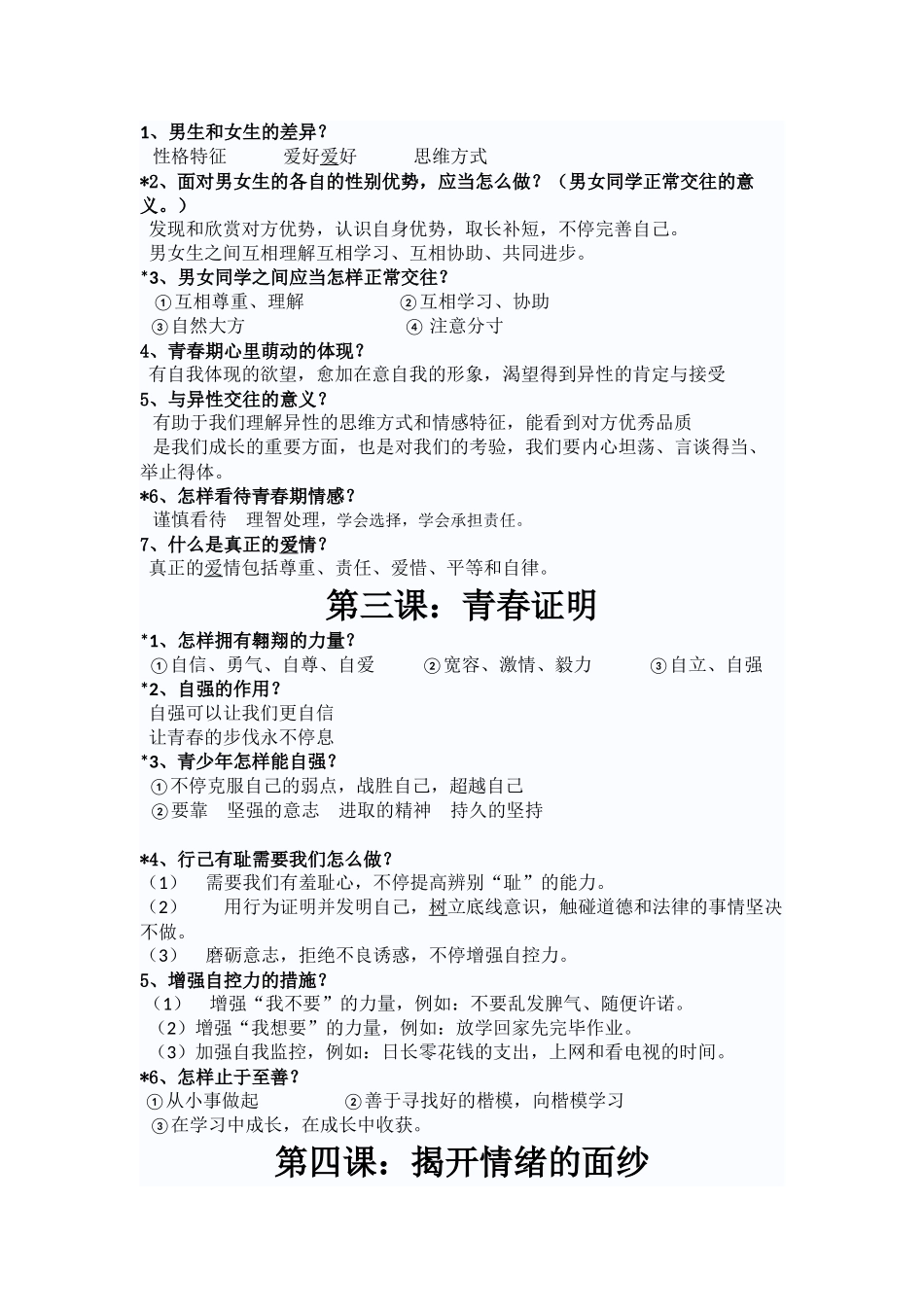 2025年七年级下册道德与法治知识点05518培训讲学_第2页