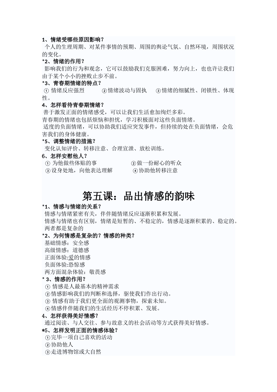 2025年七年级下册道德与法治知识点05518培训讲学_第3页