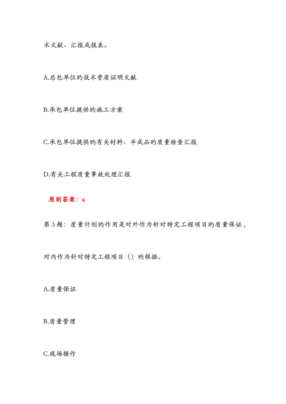 2025年质量在线作业_第2页