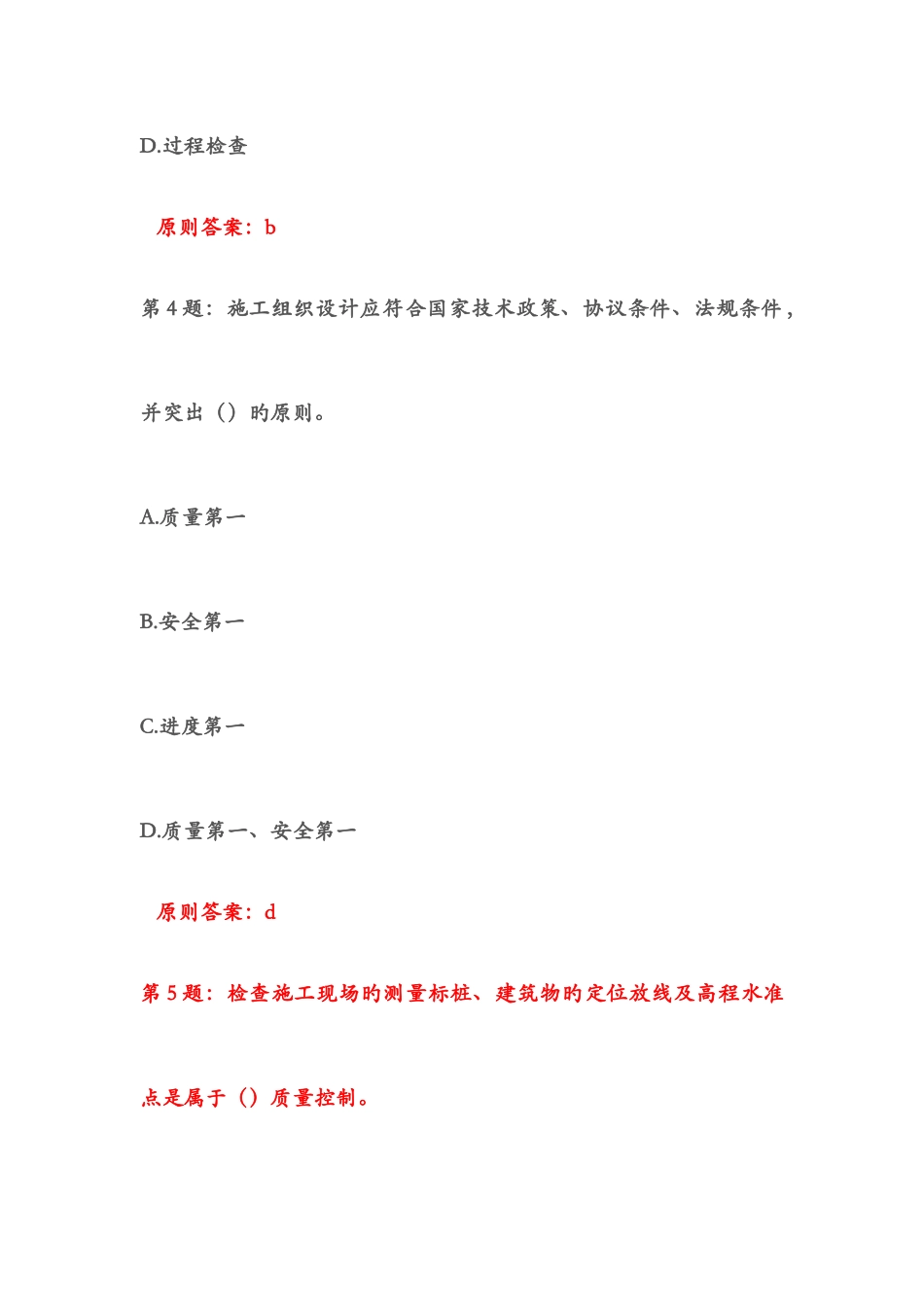 2025年质量在线作业_第3页