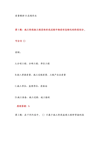 2025年质量在线作业