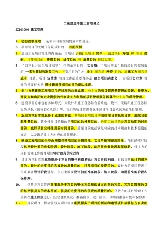 2025年五星级二级建造师施工管理复习绝对重点