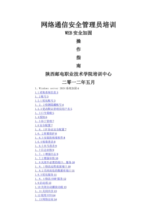 服务器安全加固操作指南