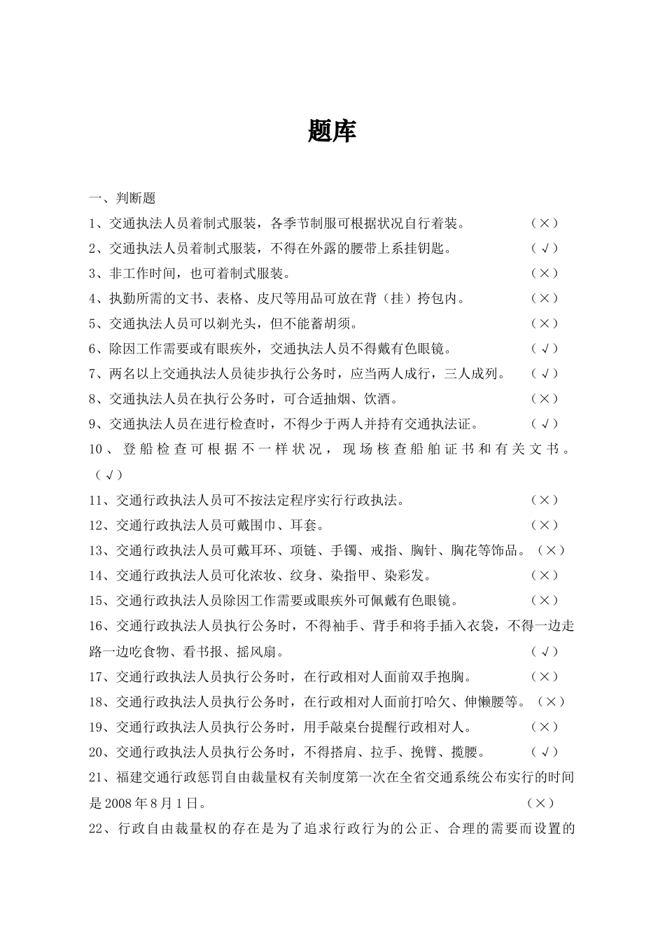 2025年交通运输类行政执法考试题库_第1页