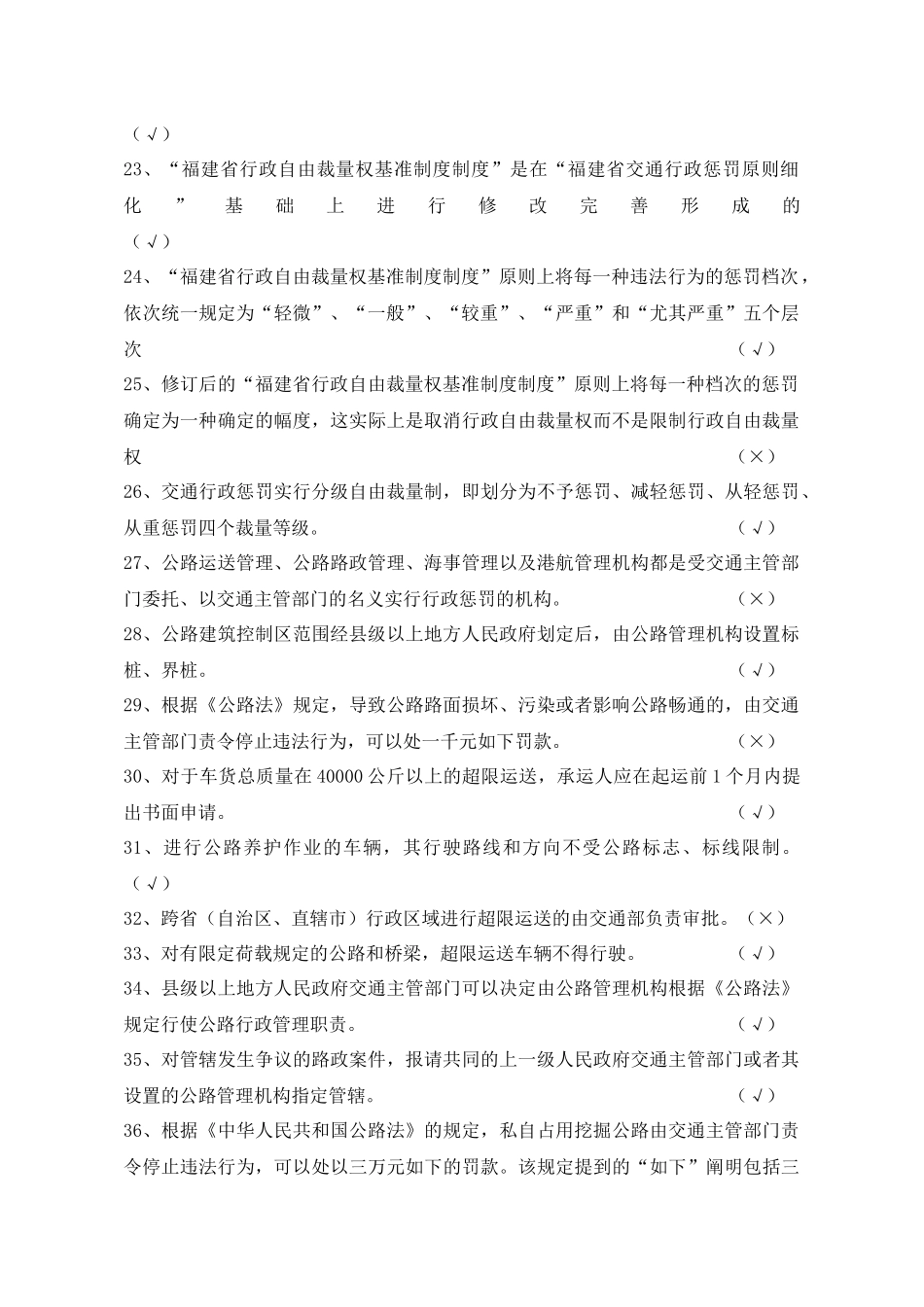 2025年交通运输类行政执法考试题库_第2页