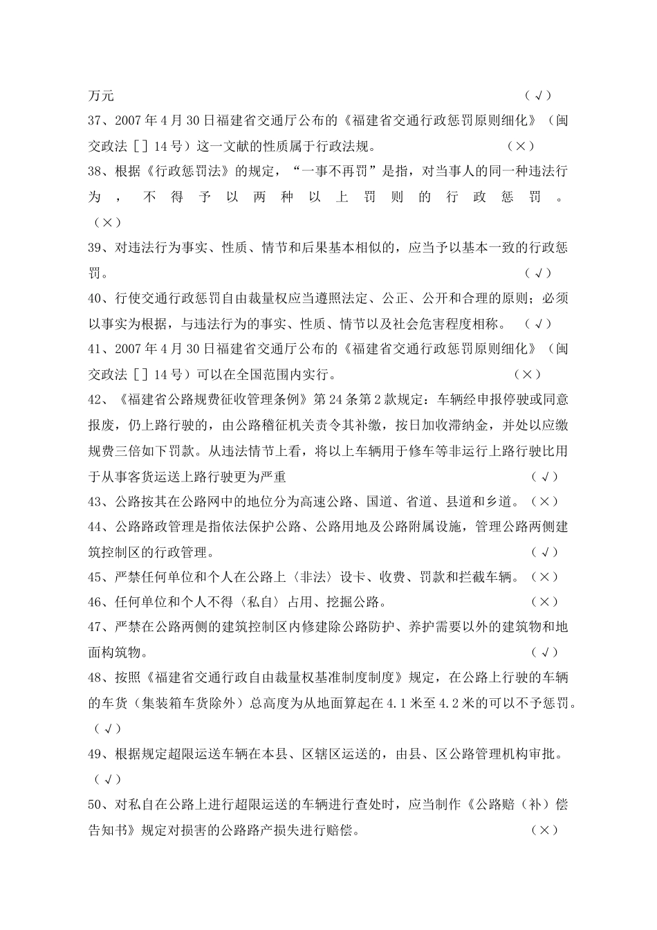 2025年交通运输类行政执法考试题库_第3页