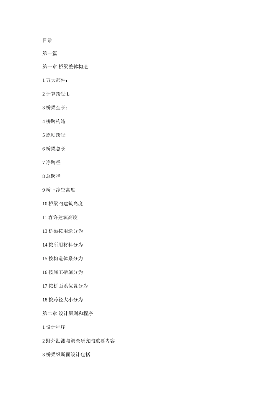2025年长安大学桥梁工程复试必背试题_第1页