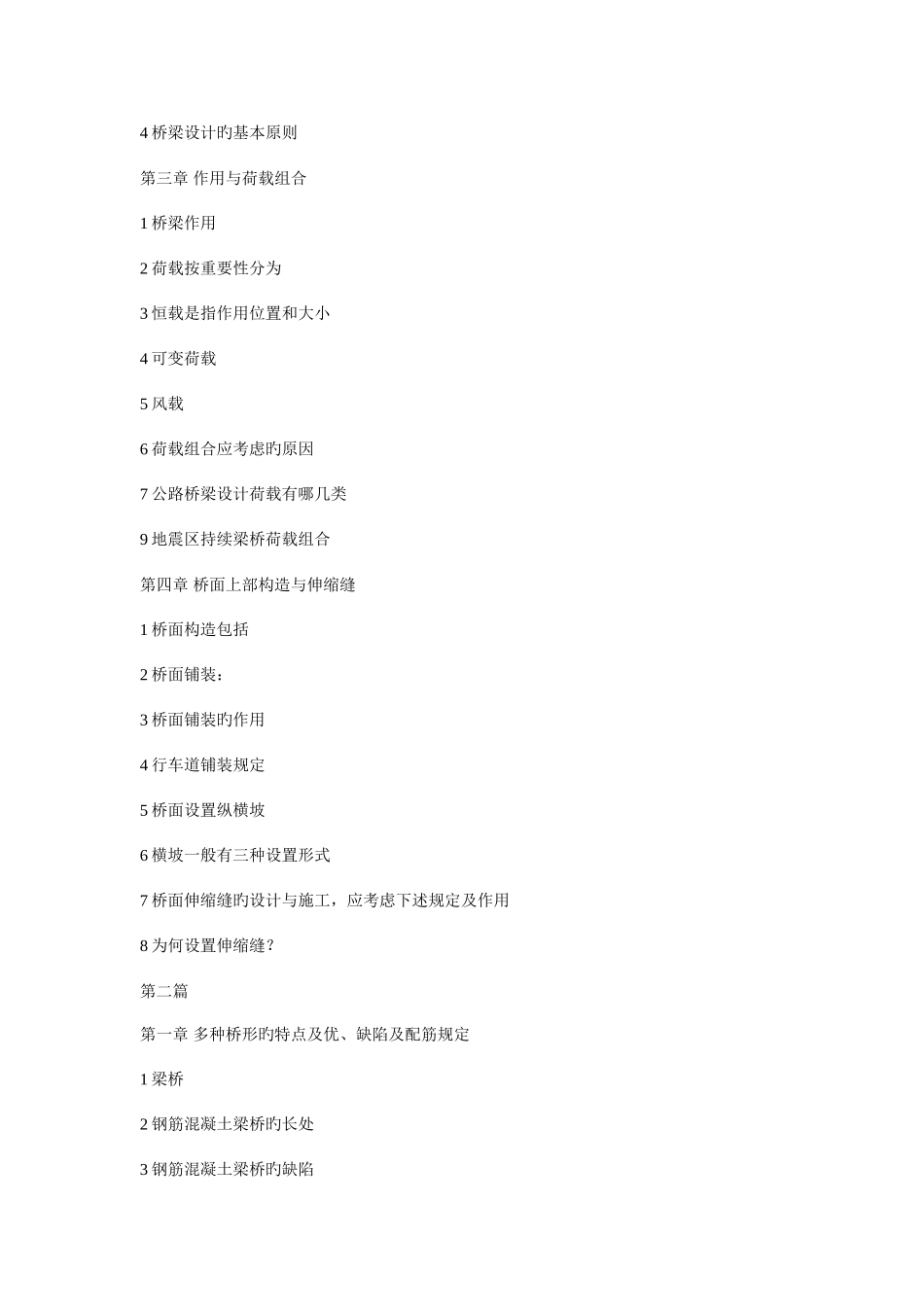 2025年长安大学桥梁工程复试必背试题_第2页