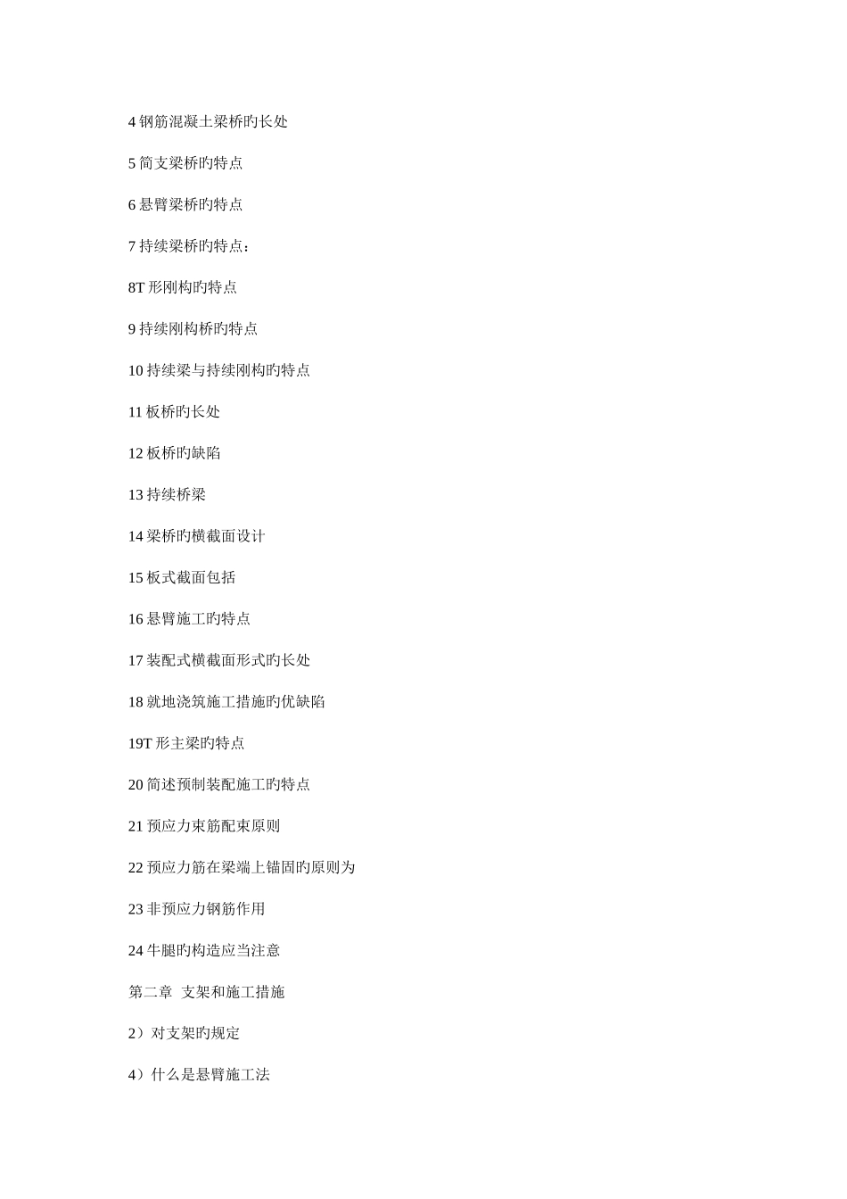 2025年长安大学桥梁工程复试必背试题_第3页