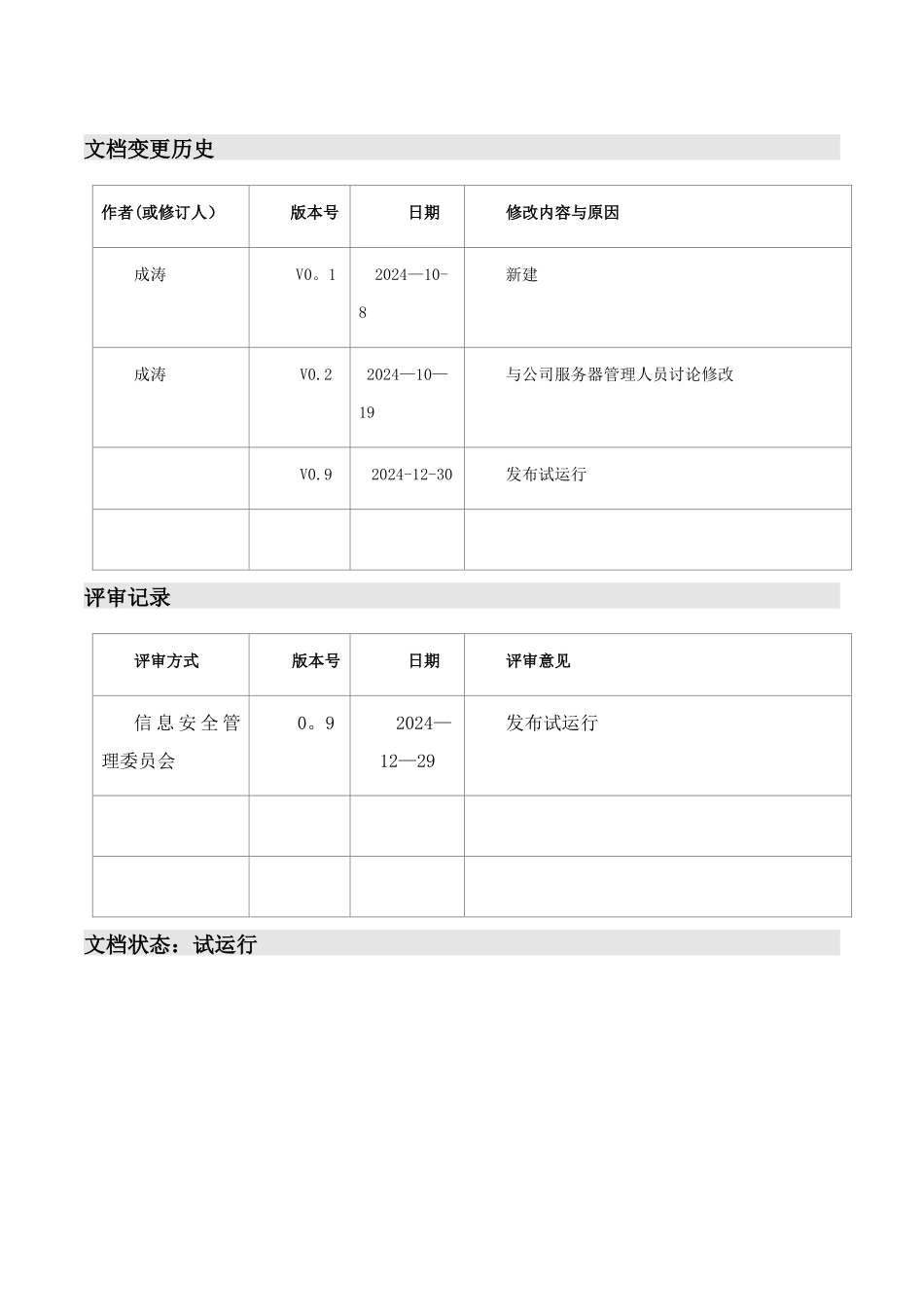 服务器安全管理规定_第2页