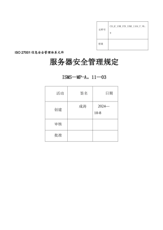 服务器安全管理规定
