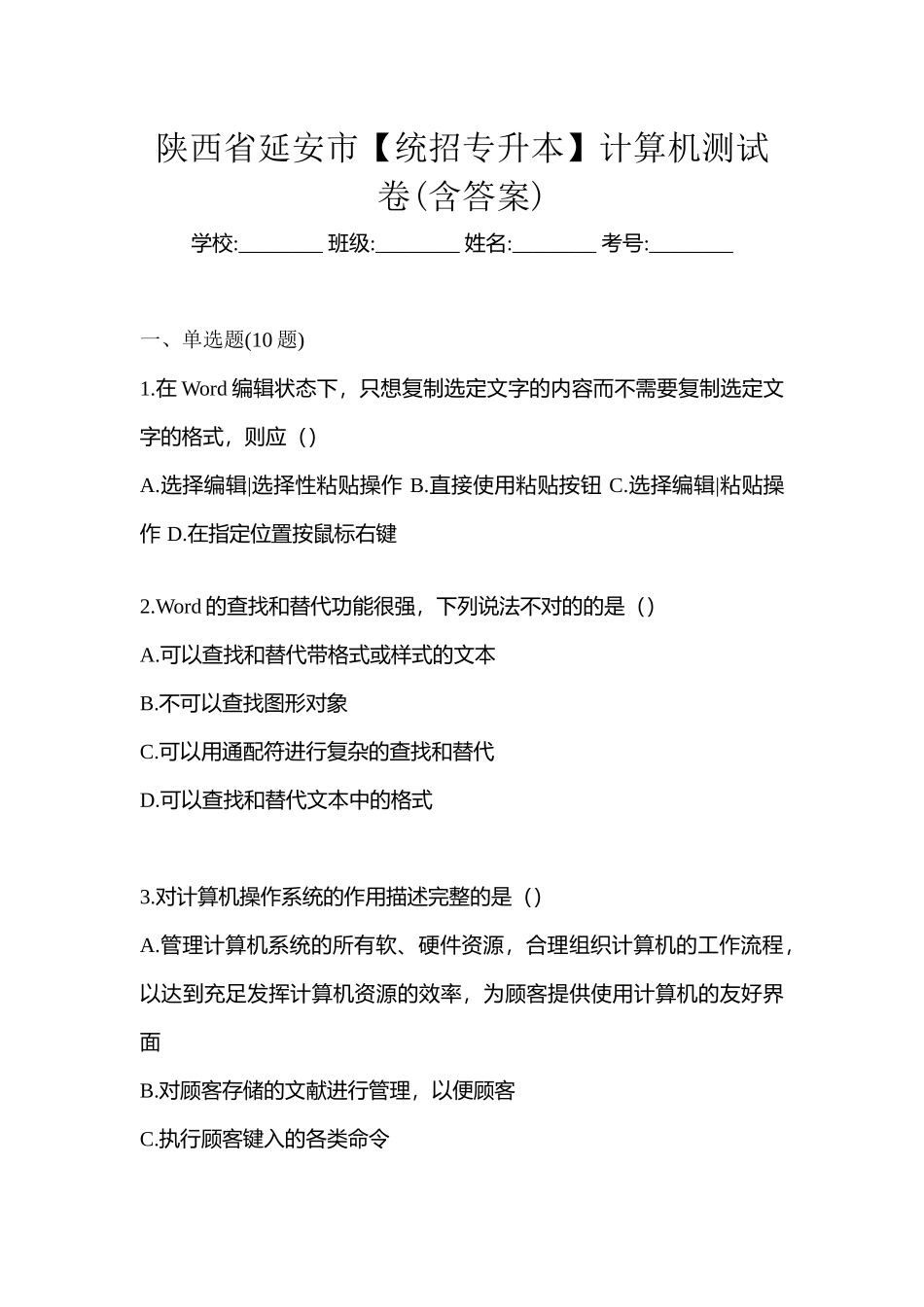 2025年陕西省延安市统招专升本计算机测试卷含答案_第1页