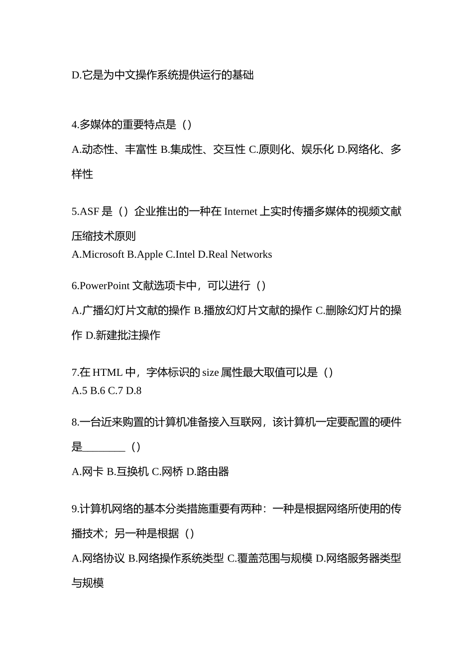 2025年陕西省延安市统招专升本计算机测试卷含答案_第2页