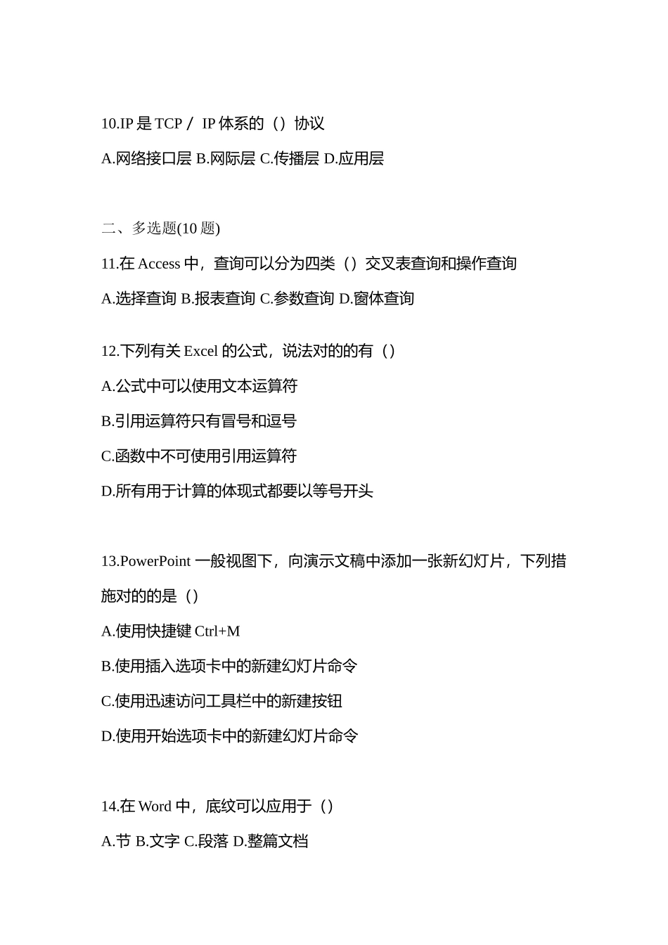 2025年陕西省延安市统招专升本计算机测试卷含答案_第3页