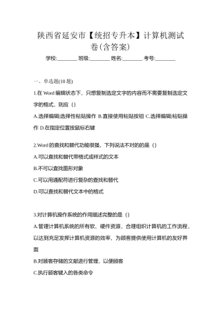 2025年陕西省延安市统招专升本计算机测试卷含答案