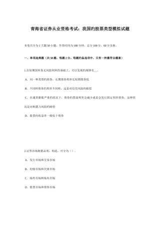 2025年青海省证券从业资格考试我国的股票类型模拟试题