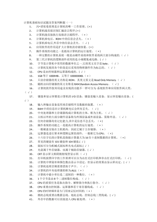 2025年计算机基础知识试题及答案判断题