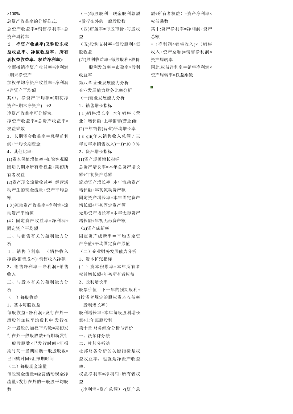 2025年自考财务报表分析公式总结_第2页