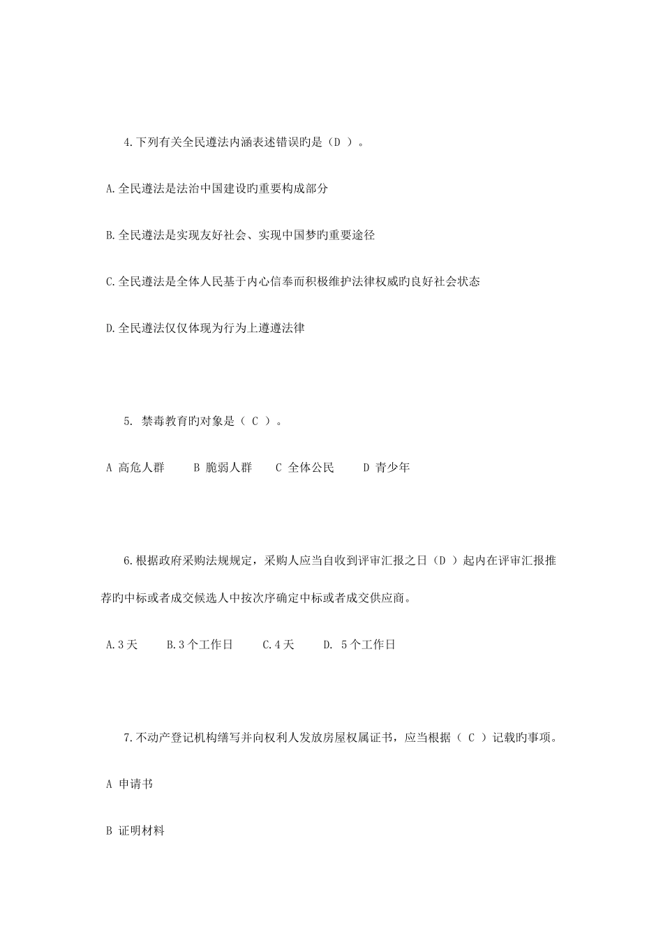 2025年黑龙江司法考试卷三模拟试题_第2页