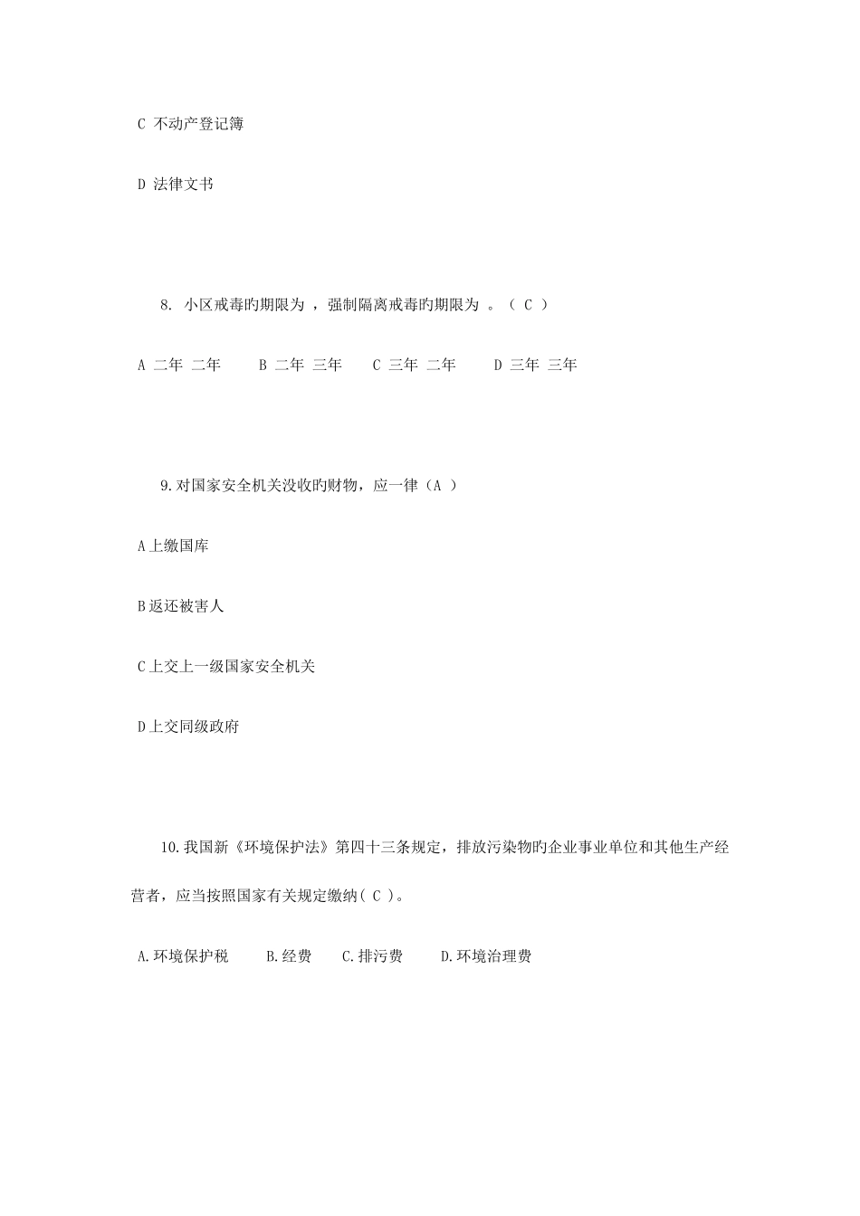 2025年黑龙江司法考试卷三模拟试题_第3页