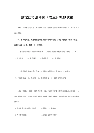 2025年黑龙江司法考试卷三模拟试题