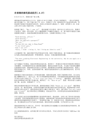 2025年移民面试