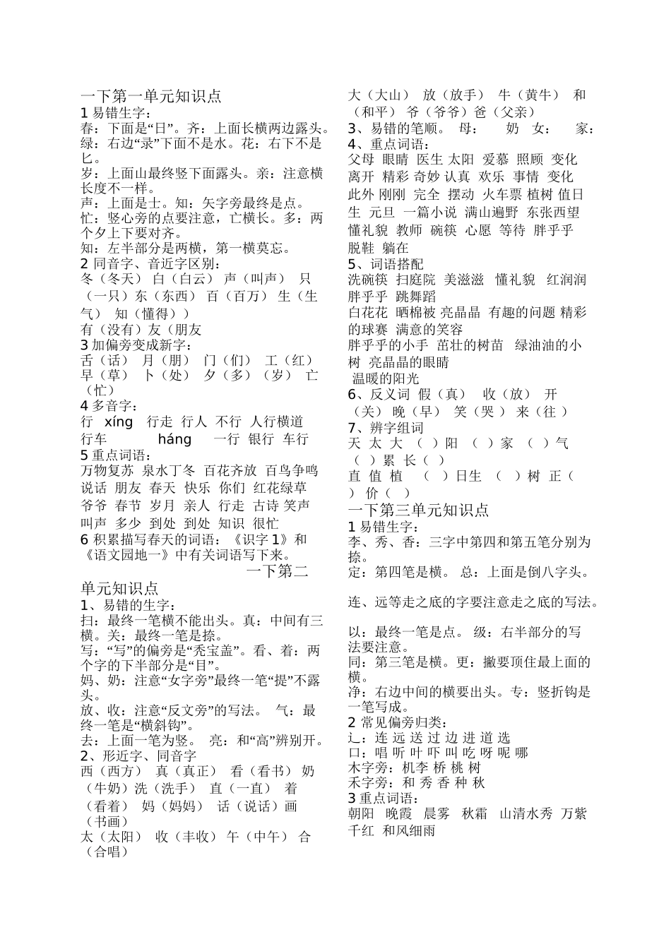 2025年人教版一年级语文下册知识点梳理资料_第2页