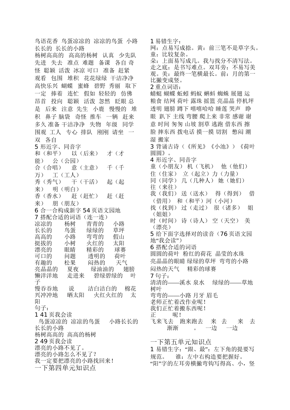 2025年人教版一年级语文下册知识点梳理资料_第3页