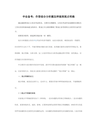 2025年黑龙江公务员考试申论备考作答综合分析题如何做到观点明确