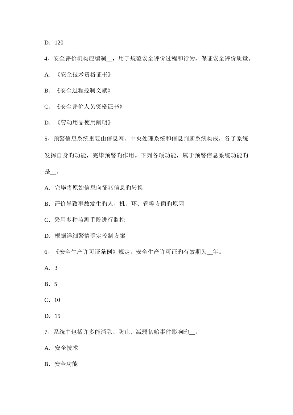 2025年青海省下半年安全工程师安全生产安全文明施工措施费核定要点模拟试题_第2页