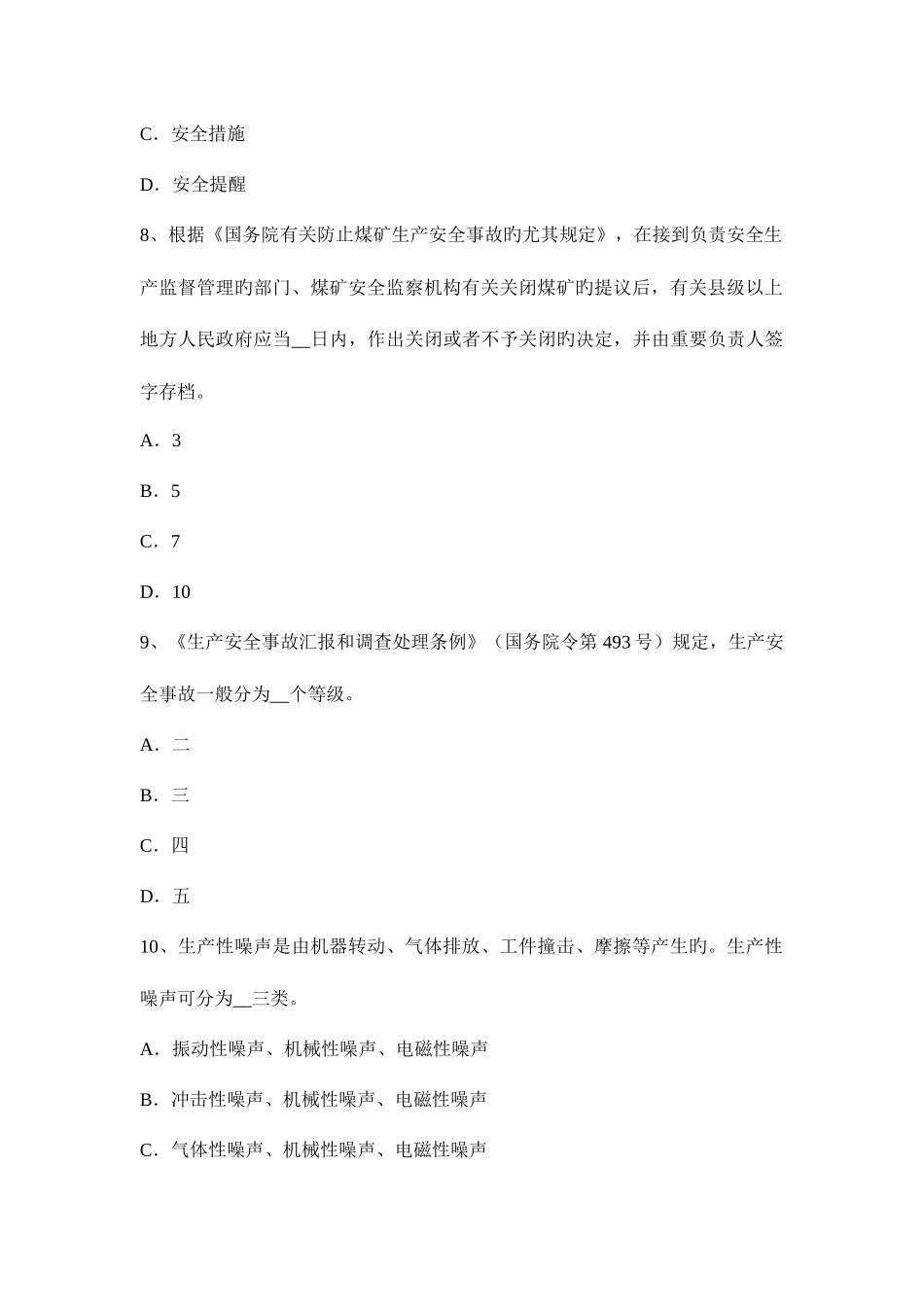 2025年青海省下半年安全工程师安全生产安全文明施工措施费核定要点模拟试题_第3页