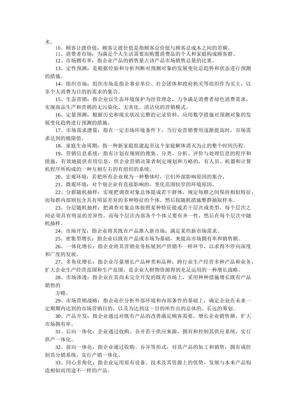 2025年市场营销学的题库大家共享_第2页