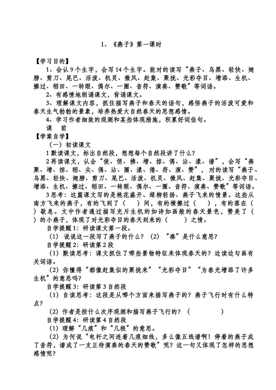 2025年人教版小学语文三年级下册全册导学案_第1页